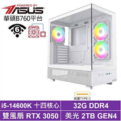 華碩B760平台[飛馬座J54D]i5-14600K/RTX 3050/32G/2TB_SSD
