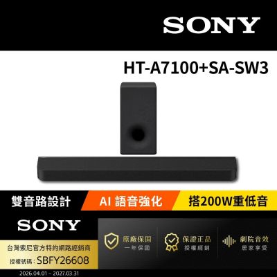 【SONY 索尼】HT-A7100+SA-SW3 聲霸重低音組(Bar 7搭載200W重低音組)