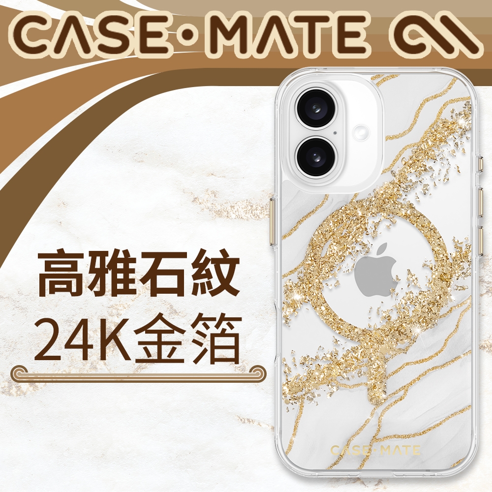 美國 CASE-MATE iPhone 16 系列 Karat Granite 鎏金石紋 MagSafe 精品防摔手機殼