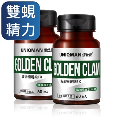 【UNIQMAN】黃金極蜆錠EX (60粒/瓶)2瓶組
