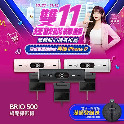 羅技 logitech BRIO 500 網路攝影機 視訊鏡頭 視訊攝影機