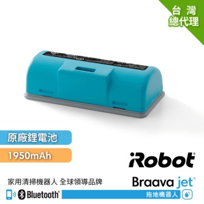 美國iRobot Braava Jet 240 擦地機器人原廠鋰電池1950mAh (原廠公司貨+總代理保固6個月)