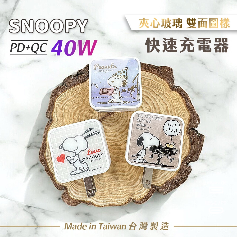SNOOPY史努比 夾心玻璃PD 40W雙孔快充充電器 1C1A