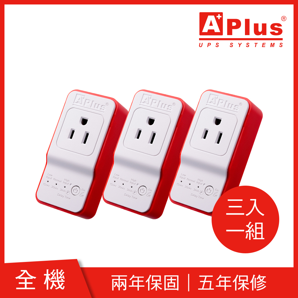 特優Aplus 防雷擊電壓保護器 PlusGuard 5-15A-三入組