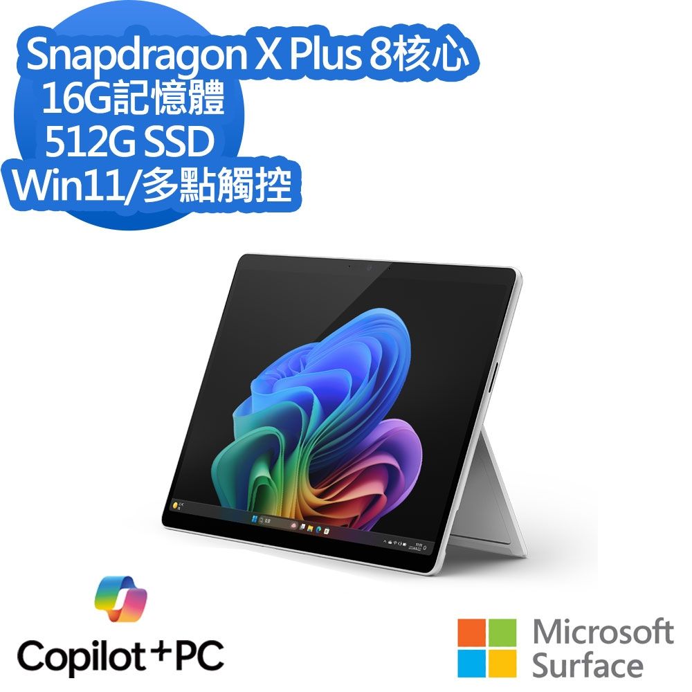 微軟Microsoft Surface Pro 12吋(Snapdragon X Plus/16/512)白金| 二合