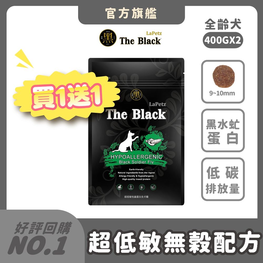 LaPetz 樂倍 狗飼料 400g*(1件組)黑酵母超低敏蟲蛋白質犬糧  狗乾糧 犬糧推薦 全靈犬 黑水虻 昆蟲蛋白  優質蛋白 減敏 挑嘴 【官方直營】