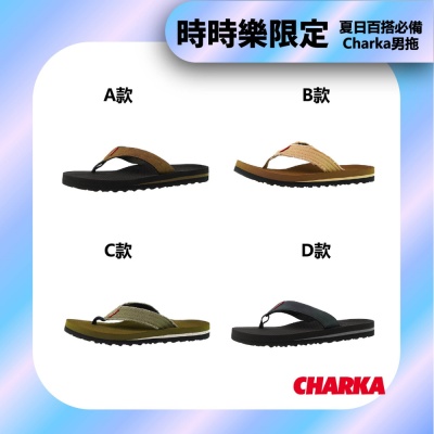 【時時樂】CHARKA夏殺清涼男款拖鞋