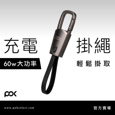 【POK】充電線掛繩 二合一type-c線 迷你收納充電線 隨身充電線 充電線