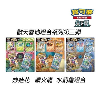 寶可夢卡牌PTCG 朱紫歡天喜地組合妙蛙花+水箭龜+噴火龍| 集換式卡牌