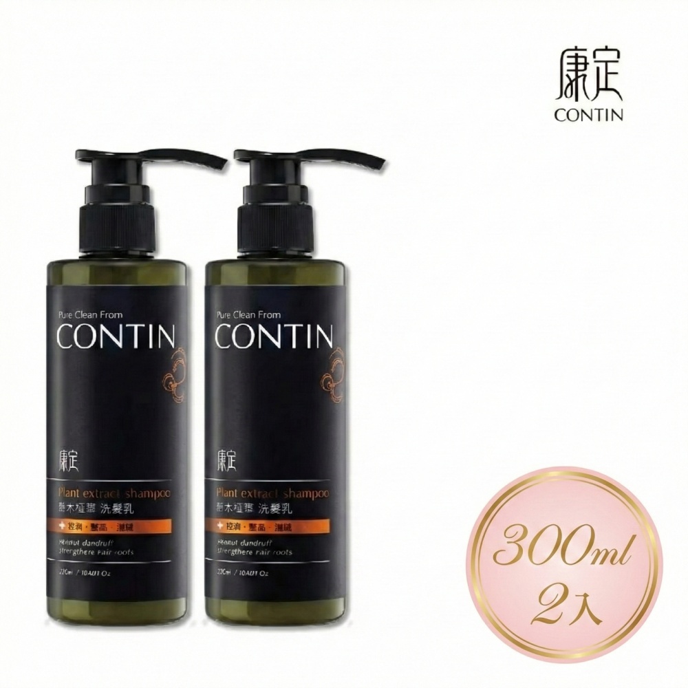CONTIN康定 專利酵素植萃洗髮精/洗髮乳300ml(二入組)