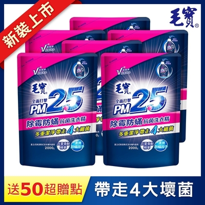 毛寶 除霉防蹣/制臭極淨/植萃抗菌PM2.5洗衣精2kg(補)x6入/箱,3款可選