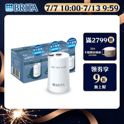 【BRITA官方】OnTap 5重微濾 龍頭式濾水器濾芯(3入)(DIY安裝 租屋喝水神器)