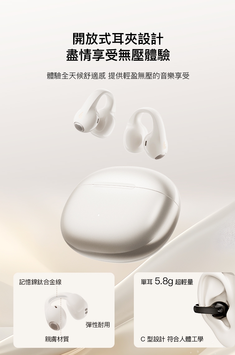 Edifier漫步者 Comfo C - 詳情6