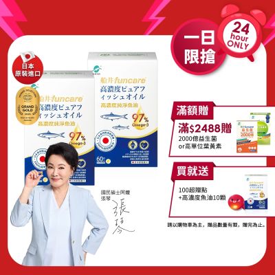船井 97% Omega-3高濃度rTG純淨魚油2入組-60顆/盒-日本原裝進口高品質