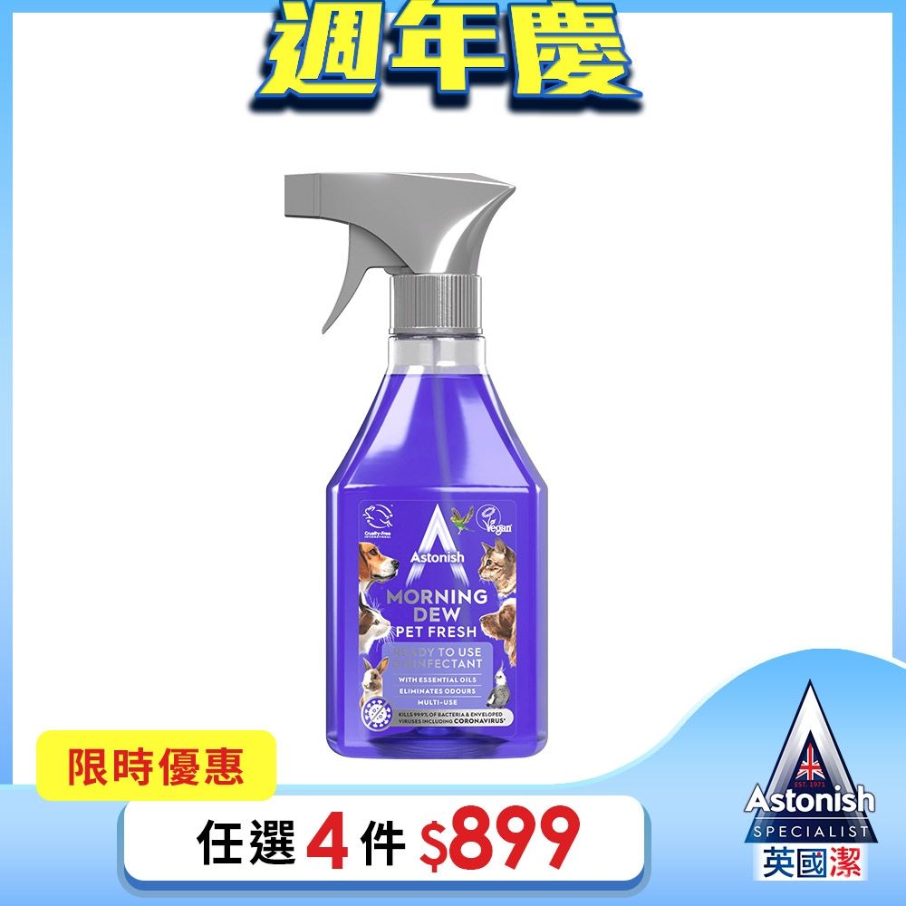 【Astonish】英國潔抗菌4效合1精油清潔劑1瓶(多種味道)(550mlx1)