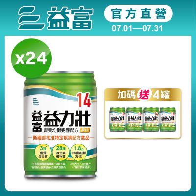 【益富官方直營】 益力壯14 營養均衡完整配方 原味 250ml*24入
