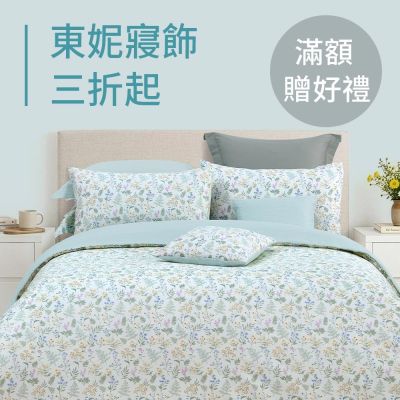 東妮寢飾★盛夏沁涼眠 全館3折起