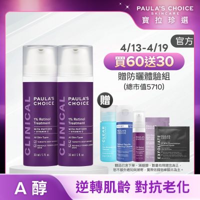 Paula s Choice寶拉珍選 【寶拉珍選】1%A醇逆齡精華乳雙入組