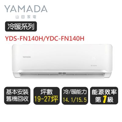 YAMADA日本山田 YDS-FN140H