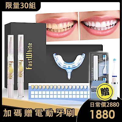 [Yahoo獨家下殺再贈電動牙刷] FastWhite齒速白 藍光牙齒鑽白系統 F9900