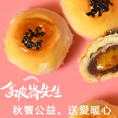 【愛心捐餅】 拿破崙餅舖千層蛋黃酥*1盒捐贈給花蓮小學堂(6入/盒) (公益)統一9/29前統一捐贈寄出