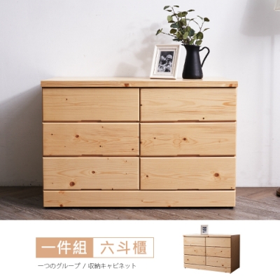 時尚屋 佐倉松木實木4尺六斗櫃 寬116x深58x高76cm