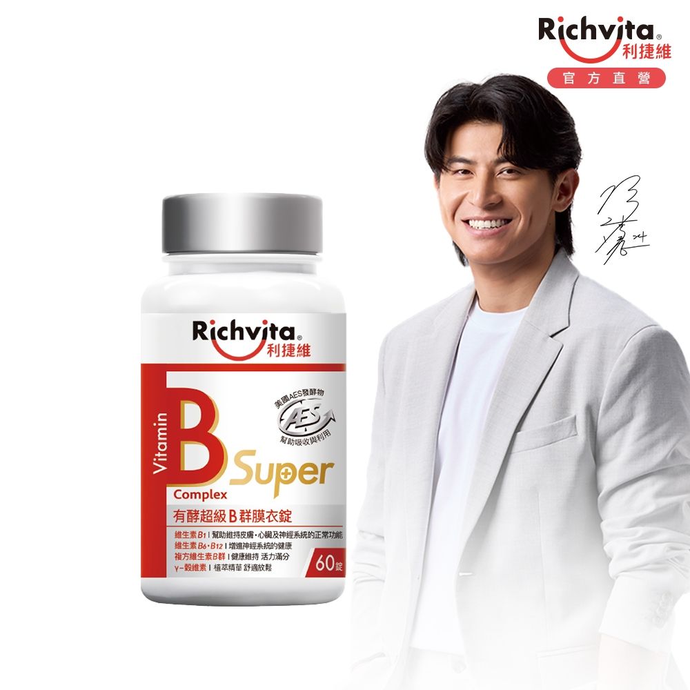 Richvita利捷維 有酵超級B群膜衣錠60錠