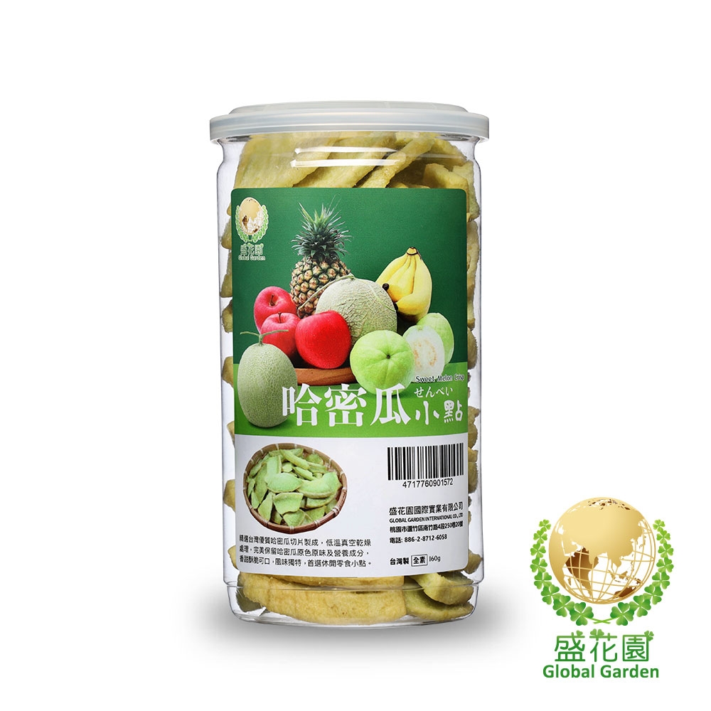 盛花園 哈密瓜脆片小點(160g)