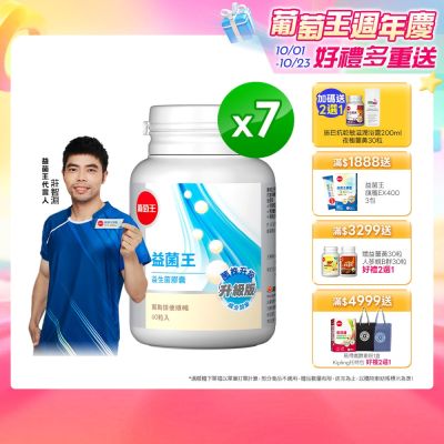 【葡萄王】益菌王膠囊(60粒x7瓶)(益生菌 鳳梨酵素)