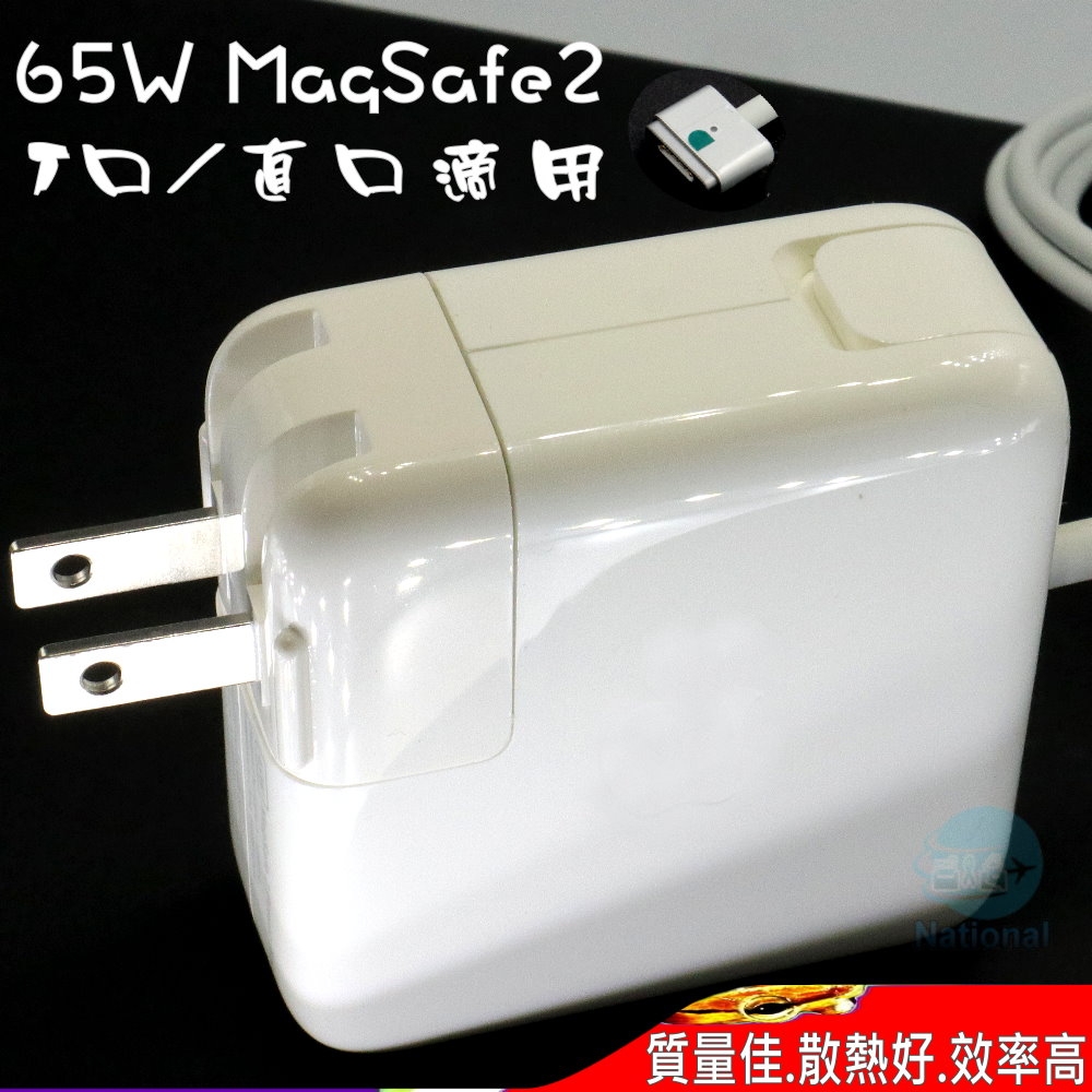 APPLE A1425 A1435 60W MAGSAFE2 二代T口充電器適用MacBook Pro 13.3