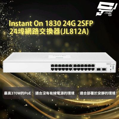 Aruba HPE Instant On 1830 24G 2SFP 24埠網路交換器(JL812A) 昌運監視器