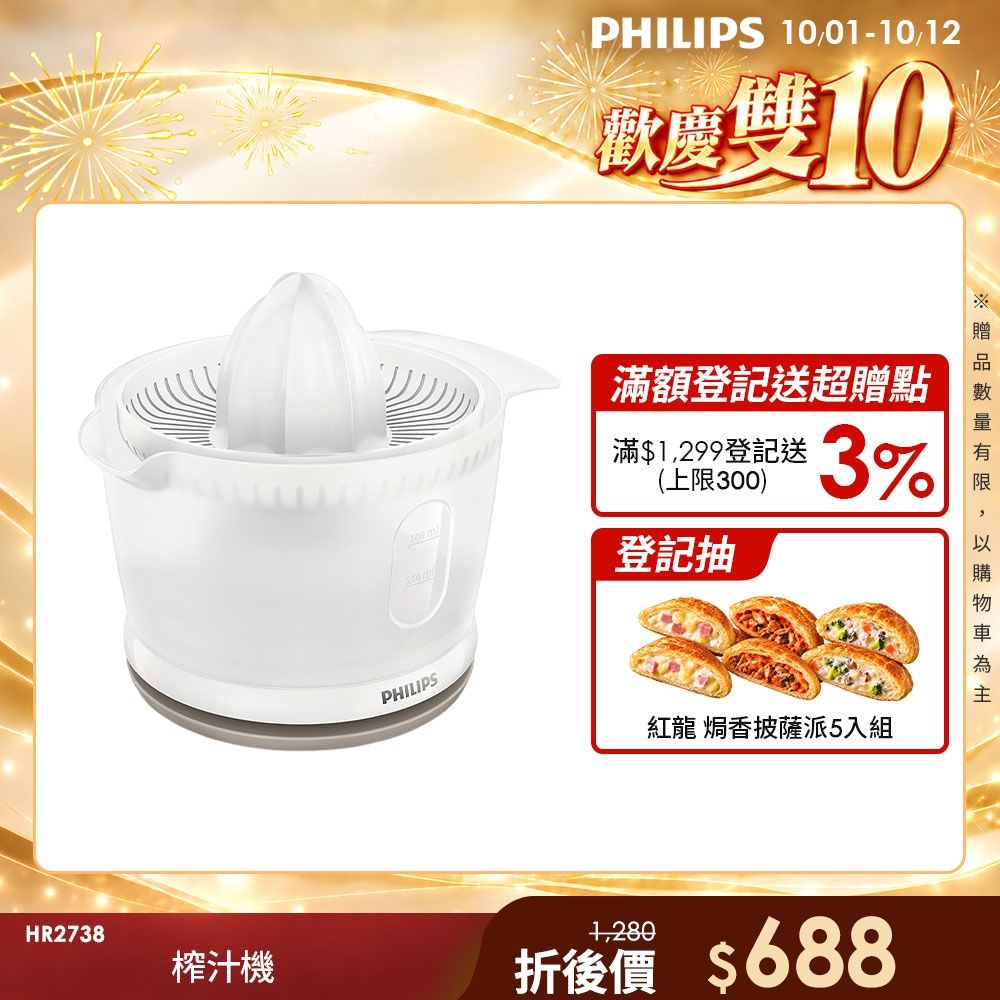 【Philips 飛利浦】榨汁機_HR2738
