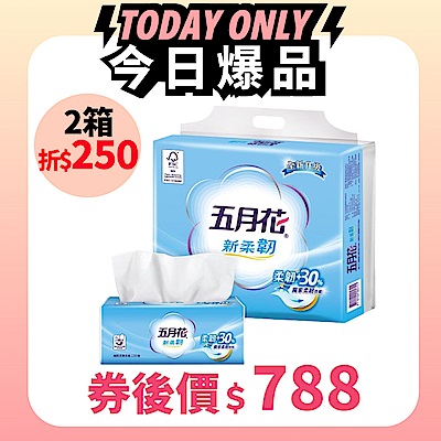 五月花新柔韌抽取衛生紙110抽 x72包/箱