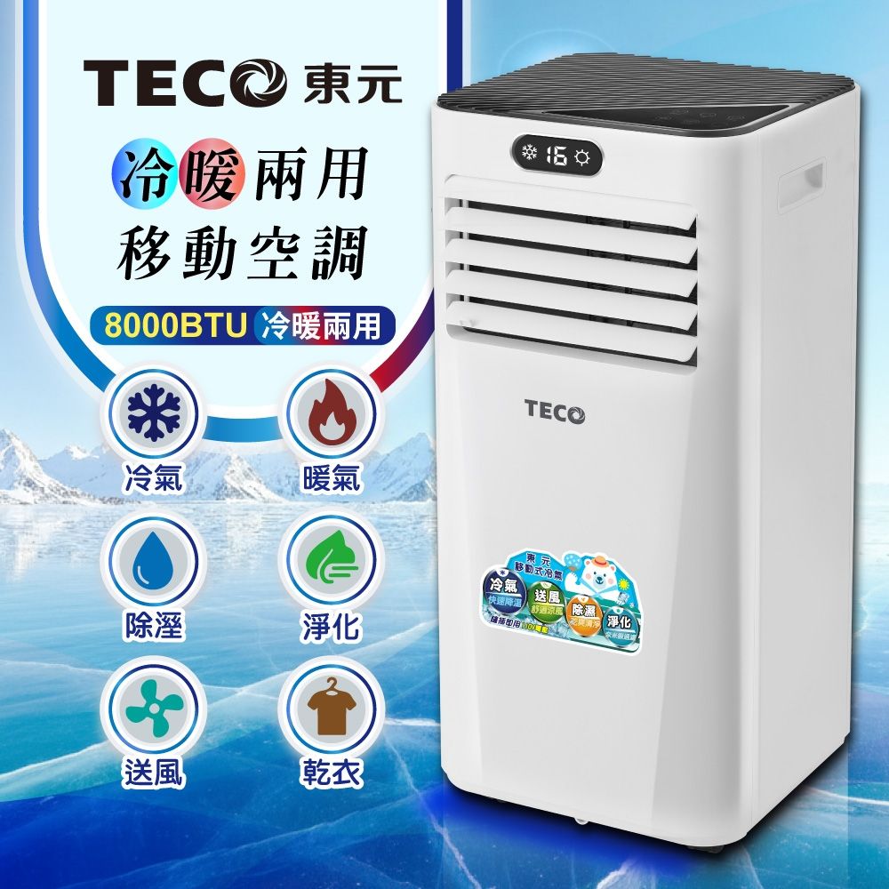 TECO東元】8000BTU多功能冷暖型移動式冷氣機/空調(XYFMP-2206FH
