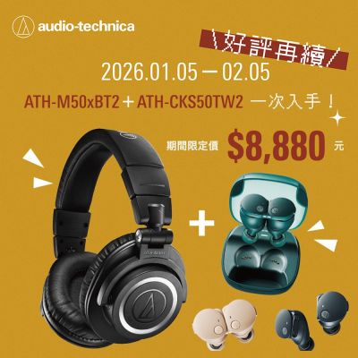 audio-technica 鐵三角 鐵三角 ATＨ-M50xBT2+ATH-CKS50TW2