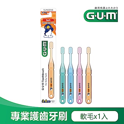 GUM 兒童專業護齒牙刷1入-小巧頭-軟毛(3-6歲)-顏色隨機