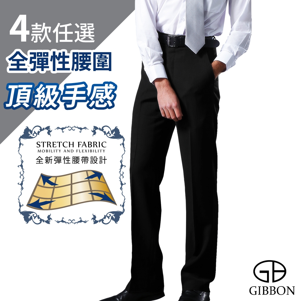 GIBBON 全彈性腰圍LUXE系列頂級手感西裝褲(四款任選) (斜紋黑)