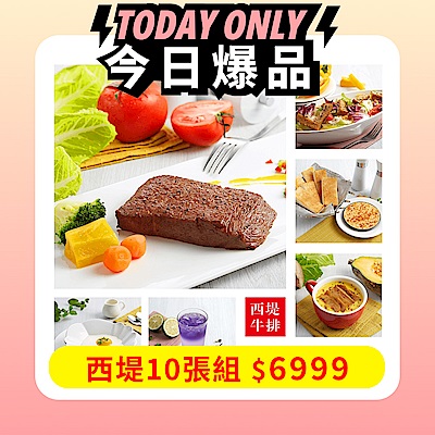 [ 王品集團 ] 西堤牛排套餐商品券10張組