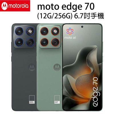 motorola moto edge 70 (12G/256G) 6.7吋智慧型手機