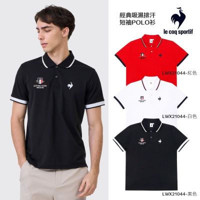 法國公雞 網路獨家 機能短袖POLO衫 男女款 任選