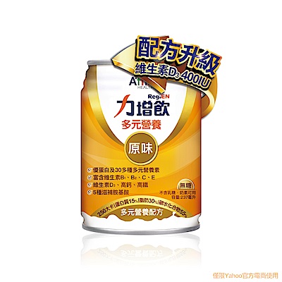 【艾益生】力增飲多元營養配方(24入/箱)X2箱 (共48入) 原味無糖-升級配方D3加量