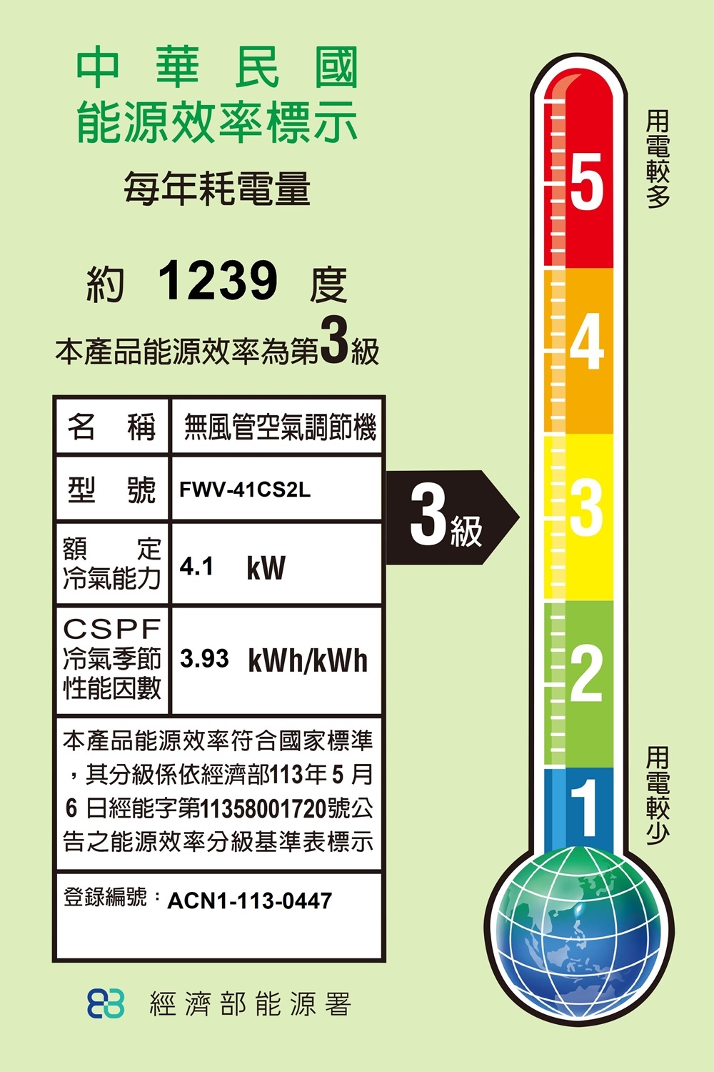 Bd冰點 FWV-41CS2-L - 詳情1