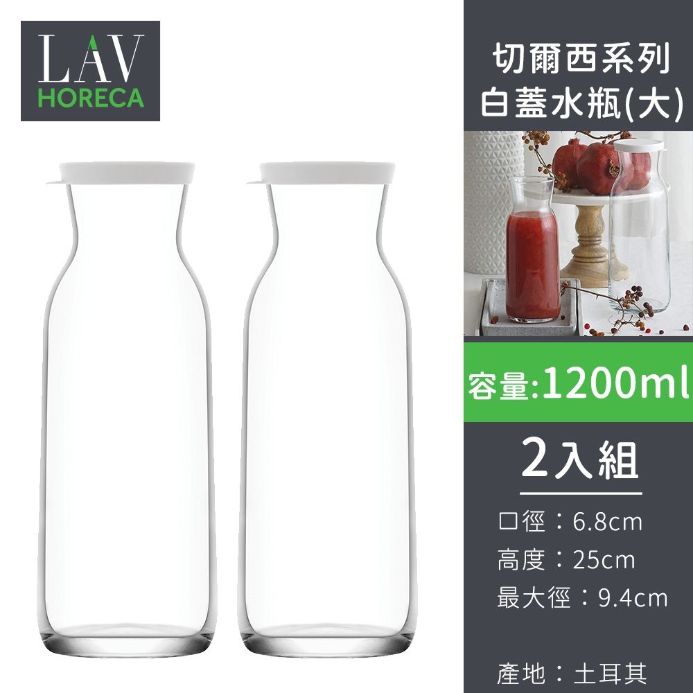 土耳其LAV HORECA 切爾西系列白蓋水瓶(大)1200ml-2入組