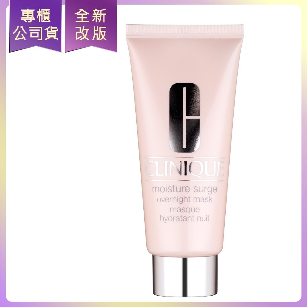*【即期品】CLINIQUE倩碧 水磁場深層保濕晚安面膜100ml(有盒)(公司貨)(效期2027/03)