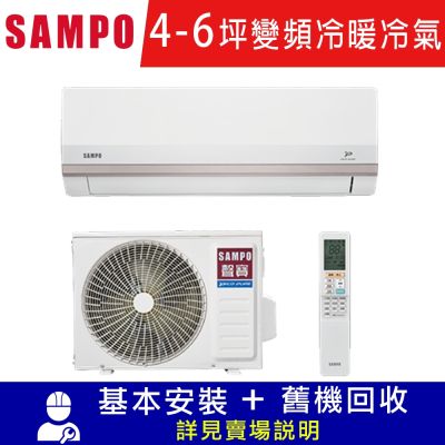 SAMPO聲寶 4-6坪 星幸福一級變頻智慧聲控 AI智能冷暖分離空調AM/AU-PH28DC