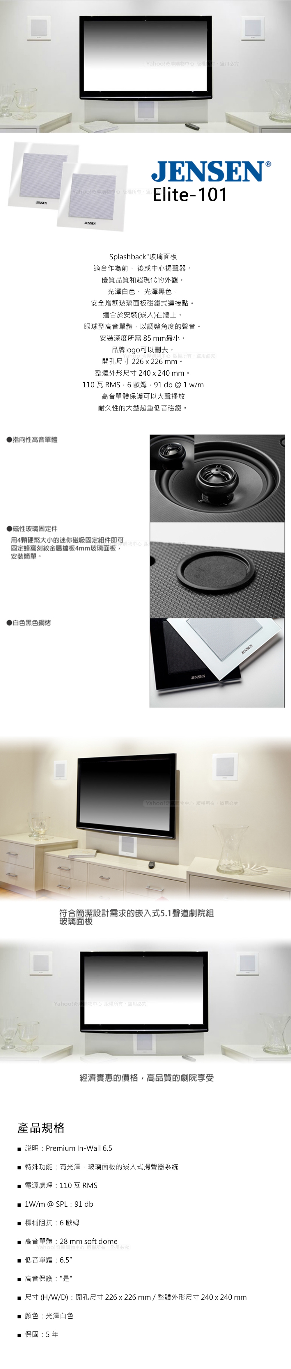 JENSEN Elite-101 - 詳情1