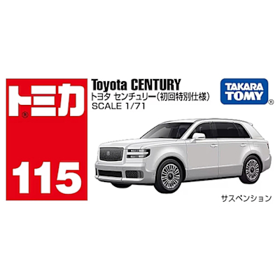 任選 日本TOMICA NO.115 豐田Century 初回 TM115C4 多美小汽車