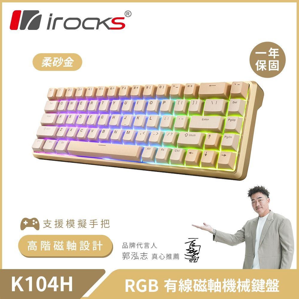 i-Rocks K104H RGB 有線 磁軸 機械鍵盤-柔砂金