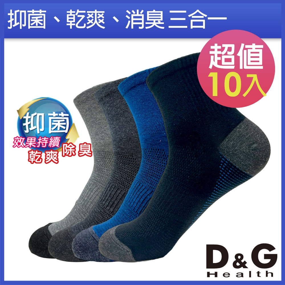 D&G速效機能乾爽男1/2襪-黑/灰兩色10雙組(D579)台灣製造