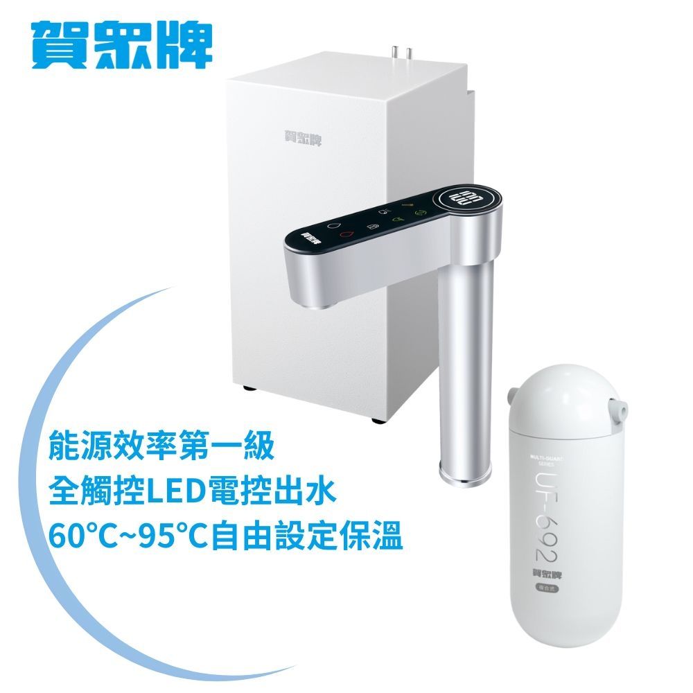 賀眾牌UW-2212HW-1+UP-601廚下型淨水方案
